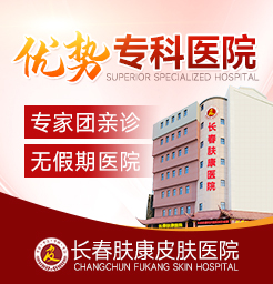 长春市皮肤科医院-做个狐臭微创手术多少钱
